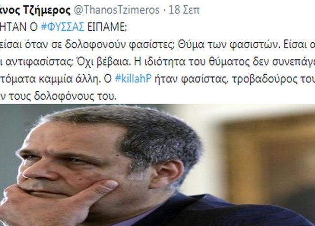 tzimeros gia pavlo fyssa