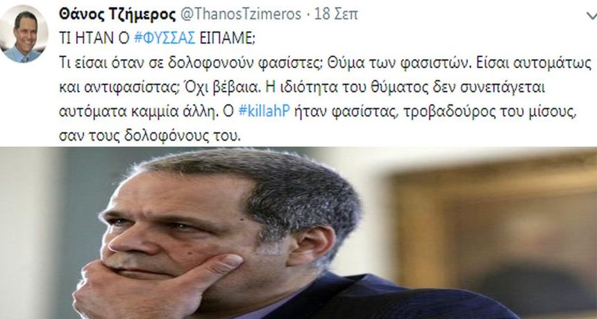 tzimeros gia pavlo fyssa