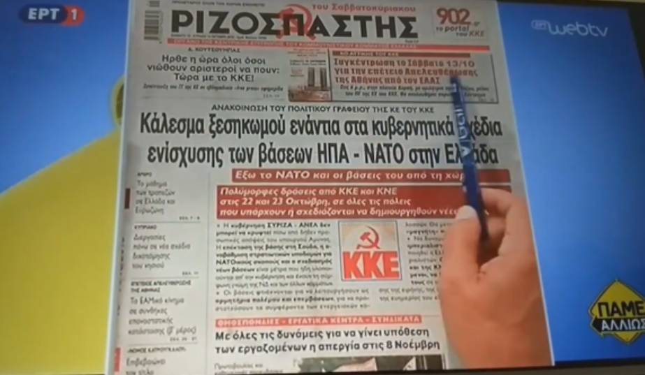 https://www.imerodromos.gr/wp-content/uploads/2018/10/ERT.jpg