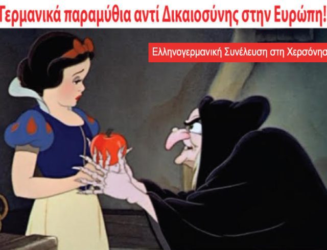 Ellinogermaniki_Synelefsi