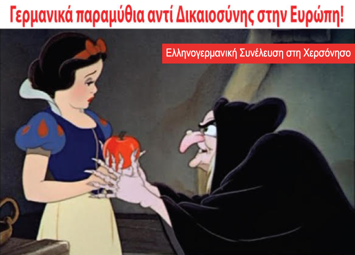 Ellinogermaniki_Synelefsi