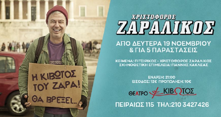 ZARALIKOS-KIVWTOS