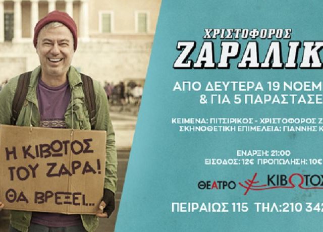 ZARALIKOS KIVWTOS