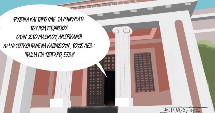 hpa – polytexneio – syriza1