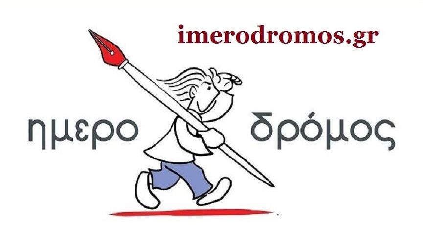 imerodromos.gr