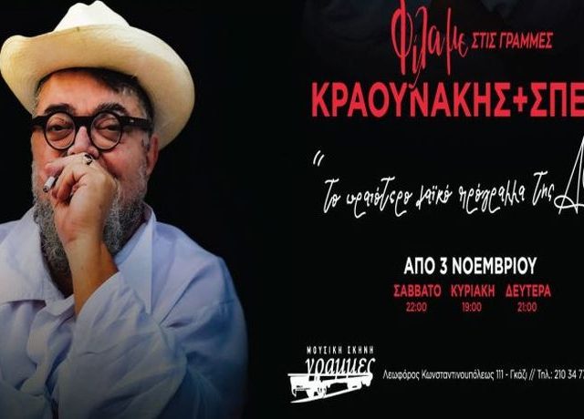 kraounakhs – grammes k