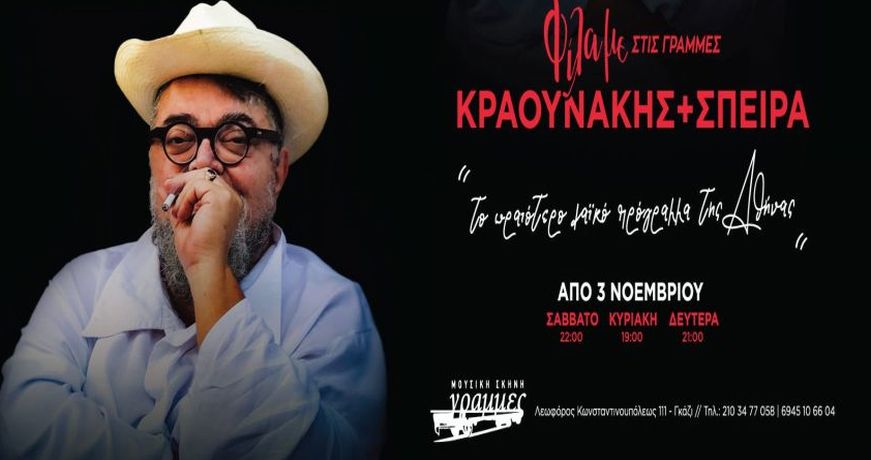 kraounakhs – grammes k