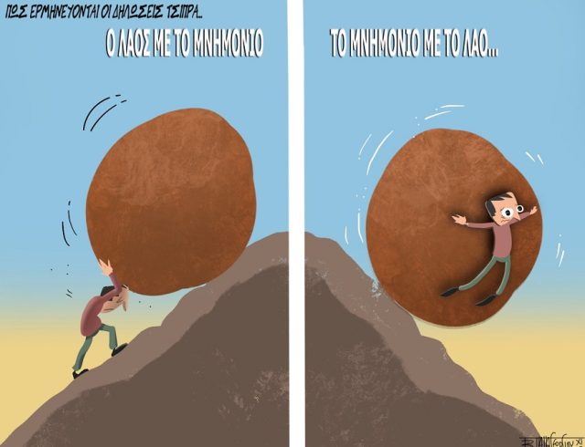 mnhmonio skitso