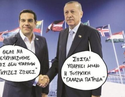 tsipras-erntogan1