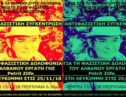antifasistikh sygkedrwsh 2