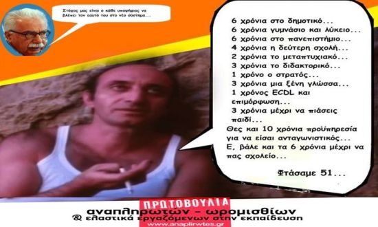 GAVROGLOU – EKPAIDEYTIKOI -EKPAIDEYTIKOI TSAKWNAS 2