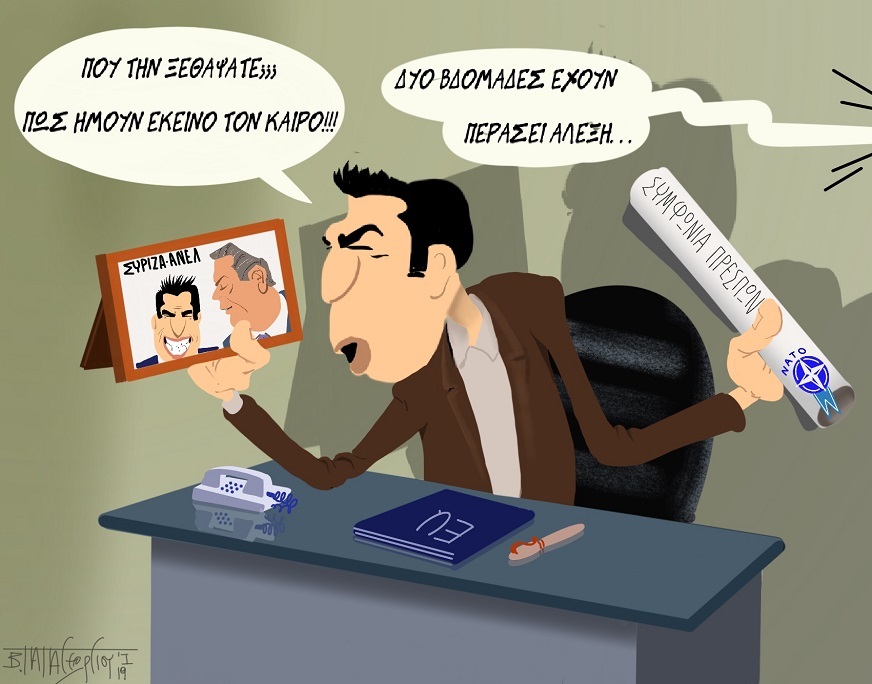 TSIPRAS SKITSO VASILHS