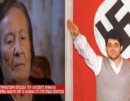 h epizhsasa tou aousvits kai o nazi 2