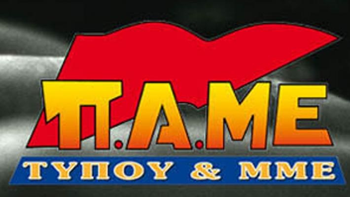 pame-typoy-kai-mme