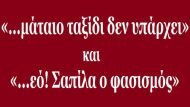 stixoi gia to 2019 b