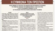 symfwnia prespwn 1b