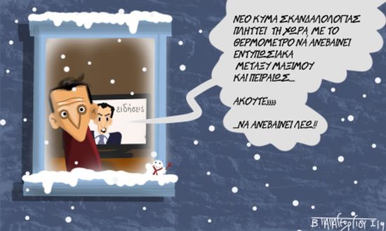 thermometro – skitso vasilis 1