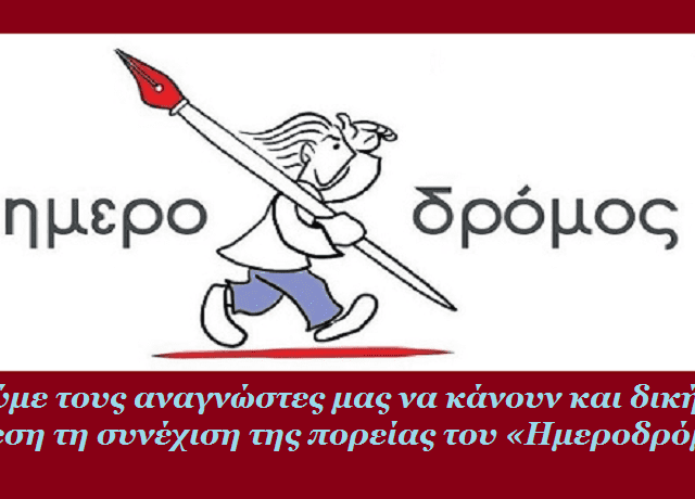 IMERODROMOS ENISX