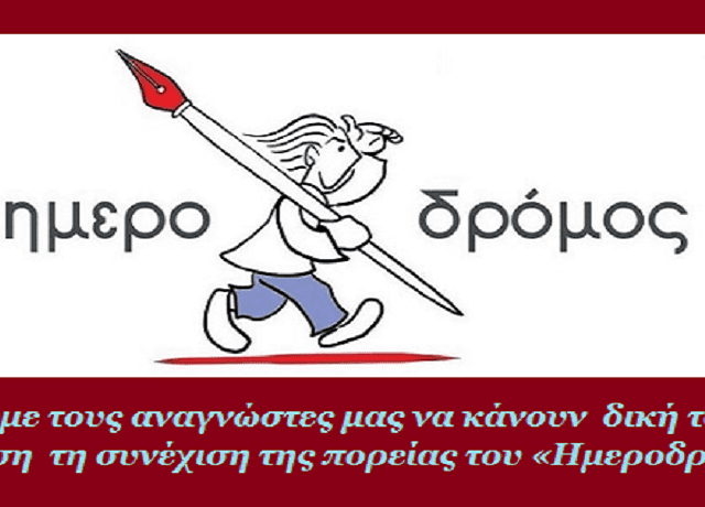 IMERODROMOS ENSX1