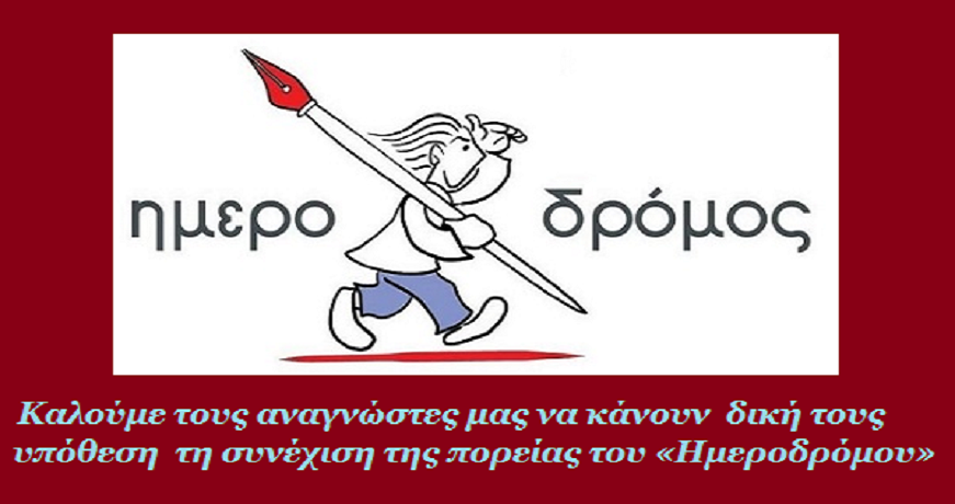 IMERODROMOS ENSX1