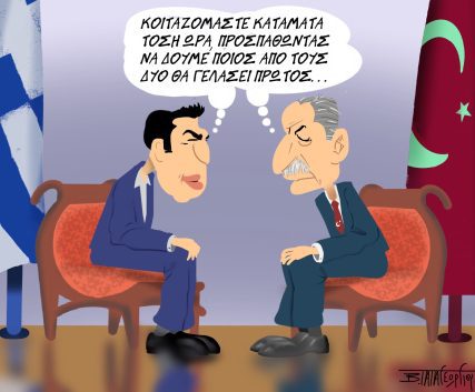 TSIPRAS ERDOGAN SKITSO