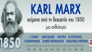 marx-1850a