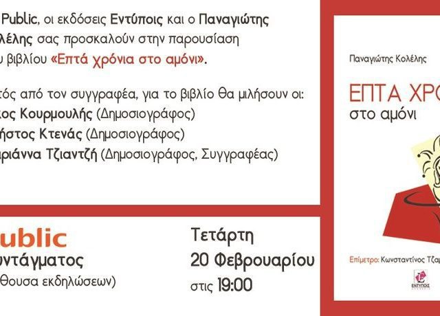 προσκληση public