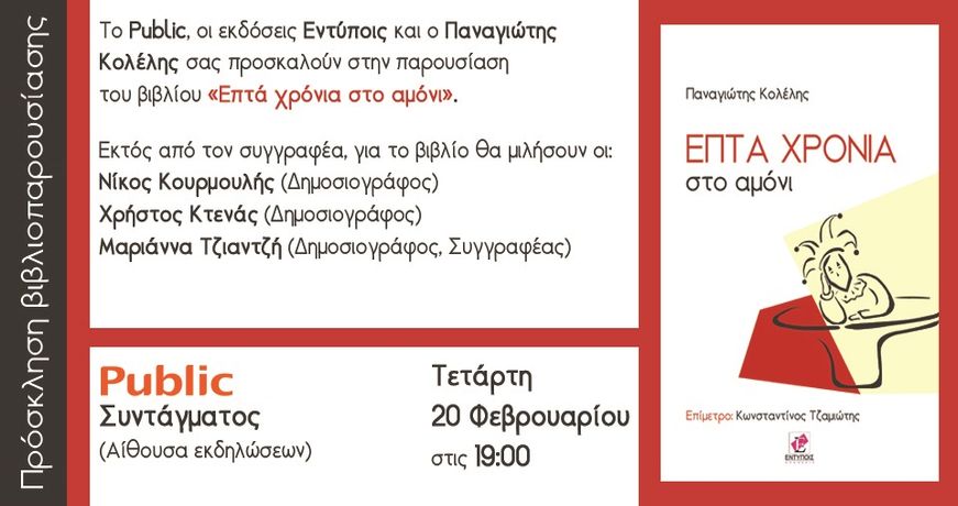 προσκληση public