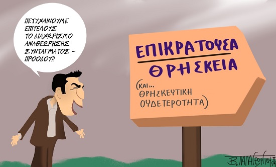 skitso – ekklhsia – kratos1