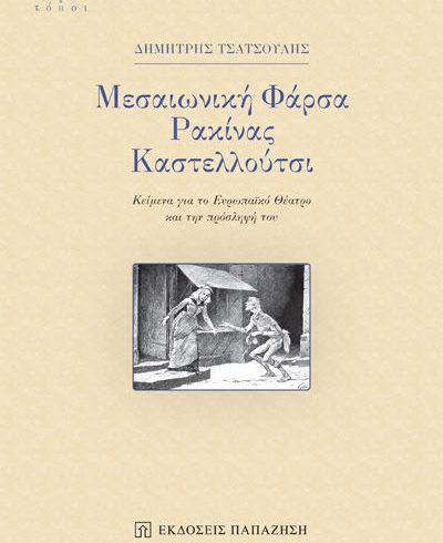 tsatsoulis vivlio 2
