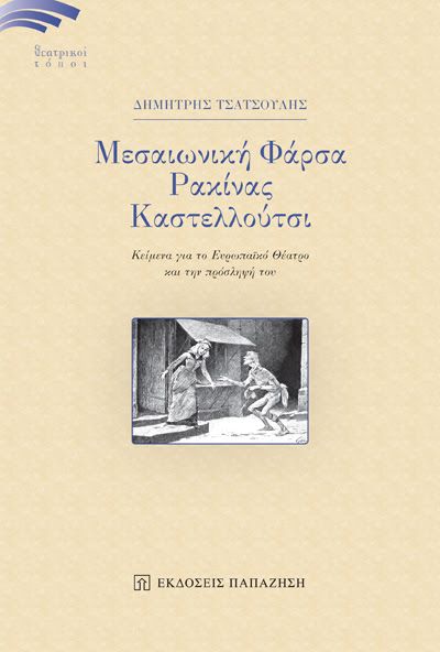 tsatsoulis vivlio 2