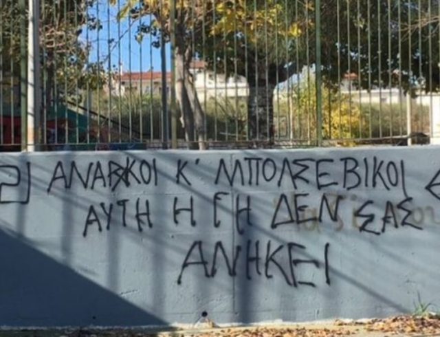 Σχολείο-Γέρακας-akrodexioi-gerakas-1024×585