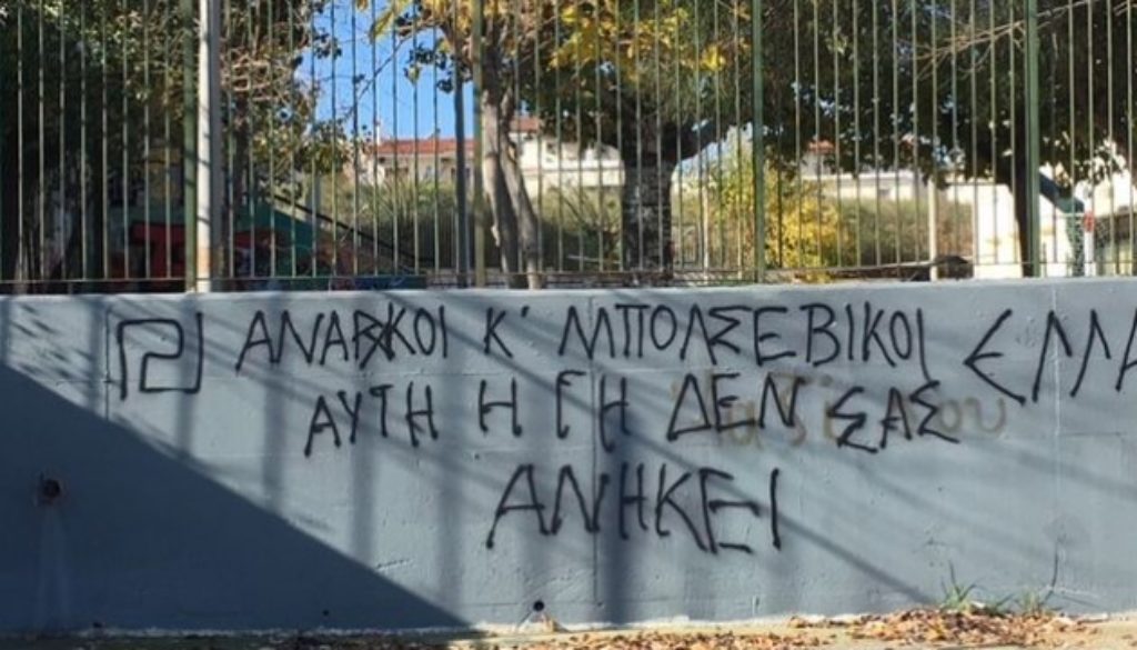 Σχολείο-Γέρακας-akrodexioi-gerakas-1024×585