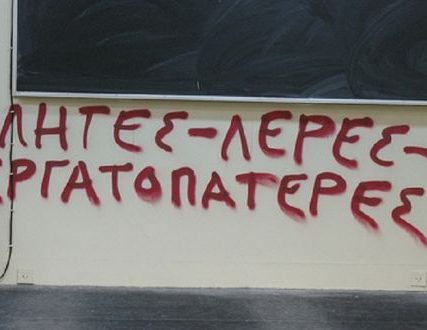 alhtes – leres – ergatopateres2