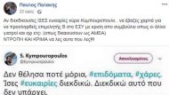 polakis – kympoyropoulos2