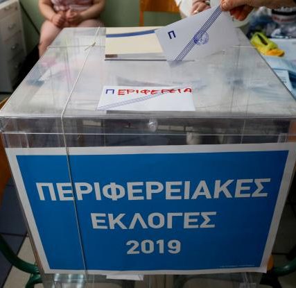 PERIFEREIAKES EKLOGES
