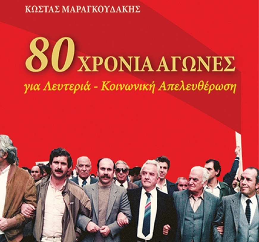 Exofylo_Maragoudakis