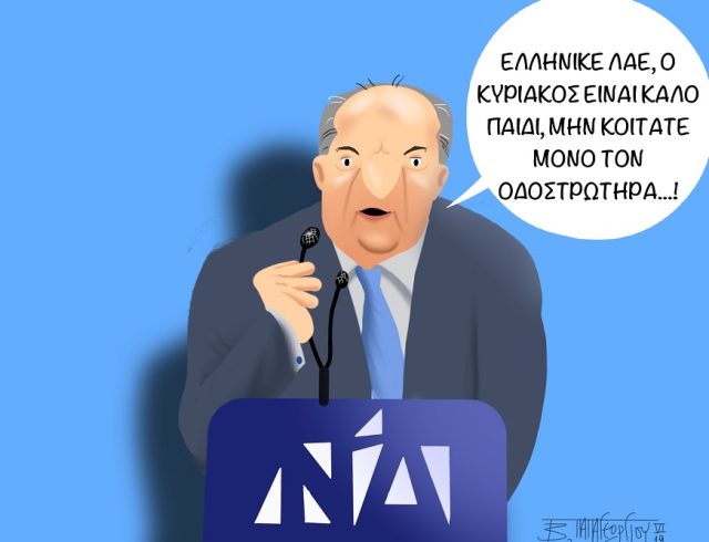 karamanlis