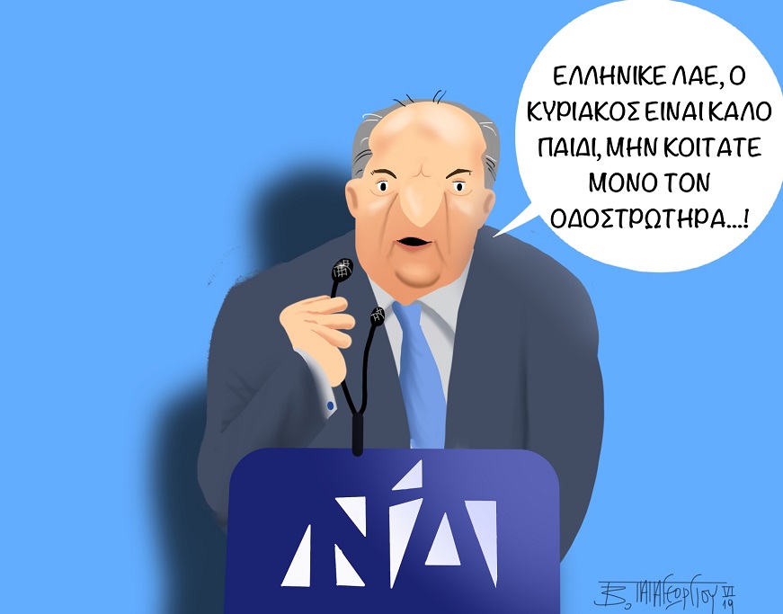 karamanlis