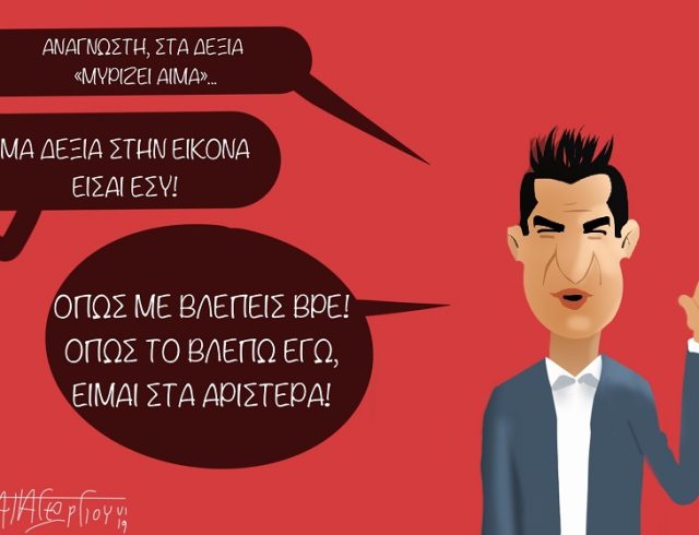 tsipras skitso 1