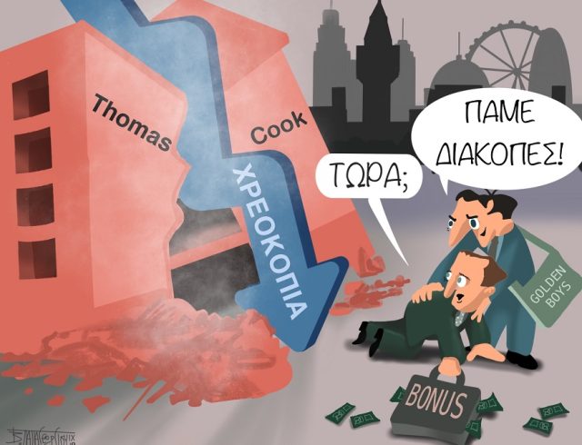 Κανόνι_Οι_Διακοπές