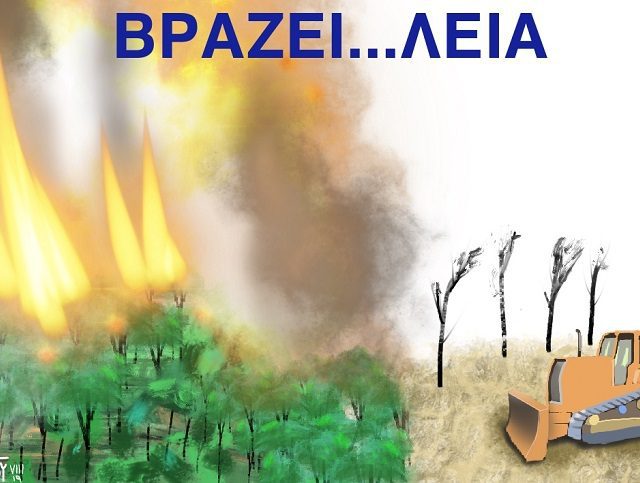 VRAZILIA SKITSO 2