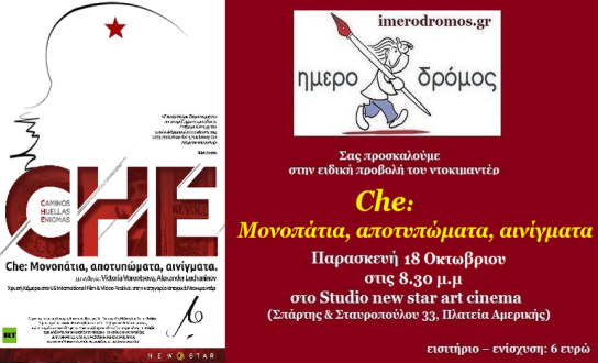 CHE PROVOLH IMERODROMOS.GR 2