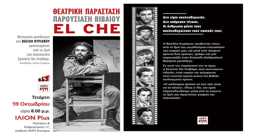 EL CHE A