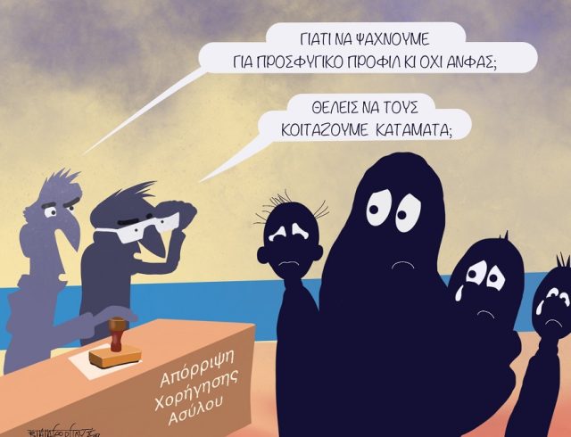 skitso prosfygiko