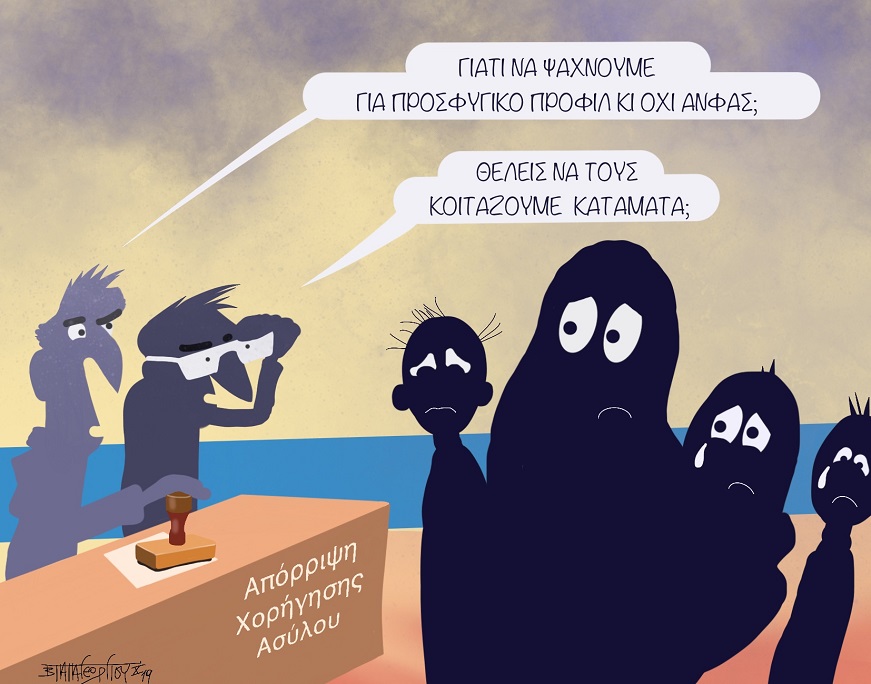 skitso prosfygiko