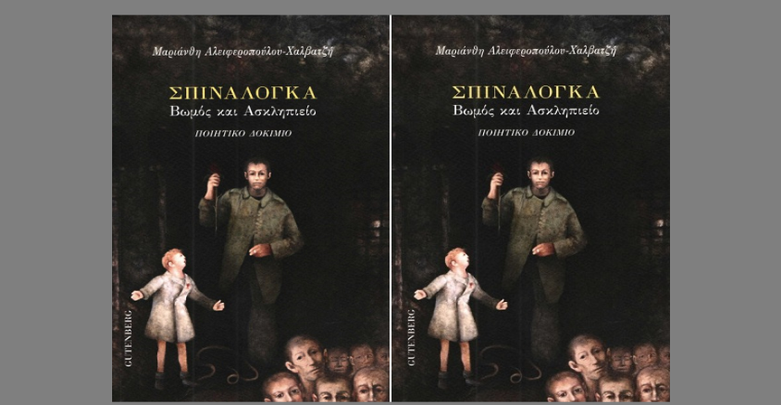 spina loga xalv