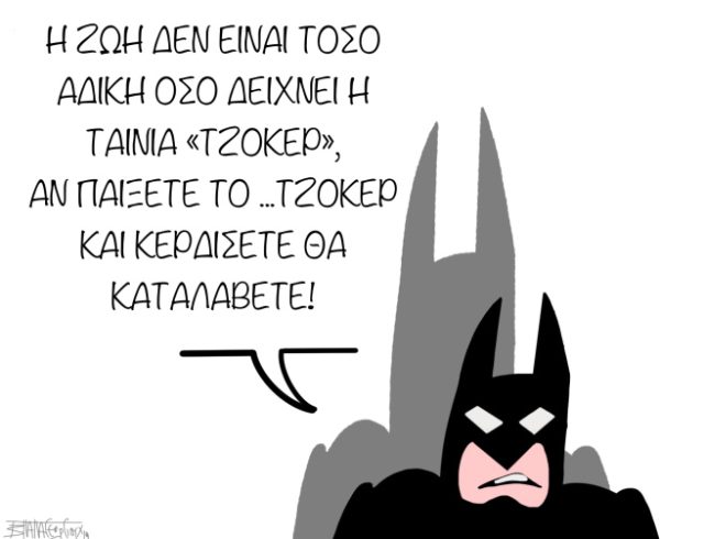 tzoker skitso 1