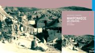 Makronisos lefkaditou1