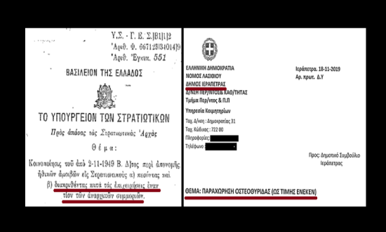 ierapetra dhmoti.symv2